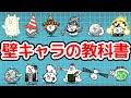 【にゃんこ大戦争】壁キャラの教科書｜優秀な壁キャラ15体｜入手したら強化しよう！【The Battle Cats】