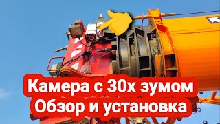 картинка: Камера с 30х зумом для автокрана