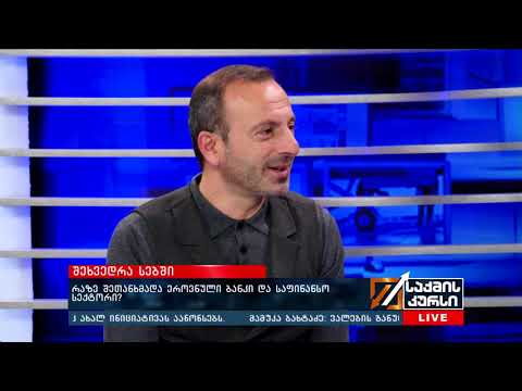 საქმის კურსი - 20.11.2018_22:45 - გადაცემა სრულად