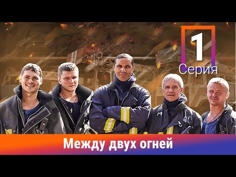 Русские сериалы про спасателей список