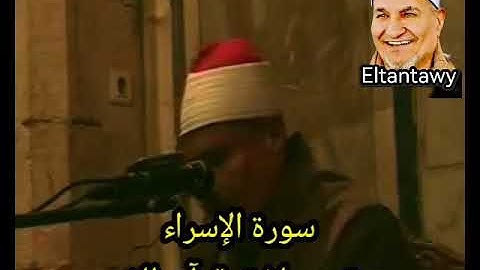 سورة الإسراء من تسجيلات قرآن الفجر