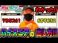 ハイスコアの出し方おしえちゃいます！！《ダブルチェイン5だん》 今回はバンちゃん企画！？ ポケモンメザスタ！ ハイスコア！ メザスタ！ ゲーム実況！ Pokemon