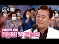 어버이날 특집 김성환 효 콘서트