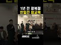 광복절 한일전 참교육