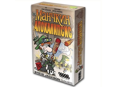 Обзоры настольных игр №1: Манчкин апокалипсис