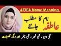 Atifa name meaning in urdu  atifa naam ka matlab kya hai  islamic girl name 