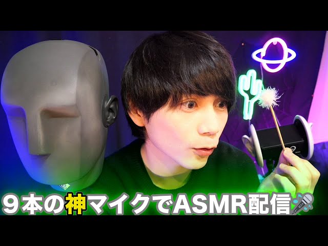 新しい機材と配信ソフトでASMR配信実験！！！ - YouTube