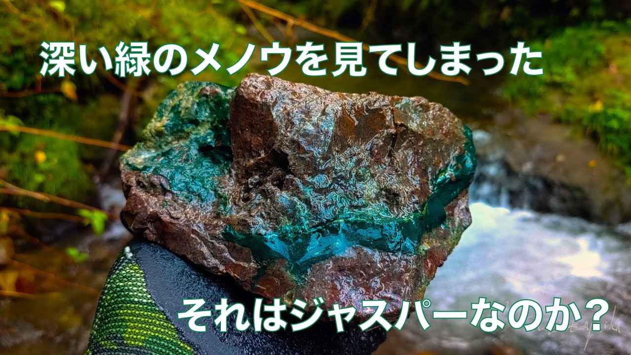 深〜い緑色のメノウか脈状のジャスパー 鉱物Var12 - YouTube