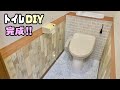 【リメイクシート】【DAISO】【トイレDIY】トイレの壁をオシャレにしました★ちょっとしたことで雰囲気変わります！！#リメイクシート#リメイクシート貼り方#DAISO#DIY#100円均一#トイレ