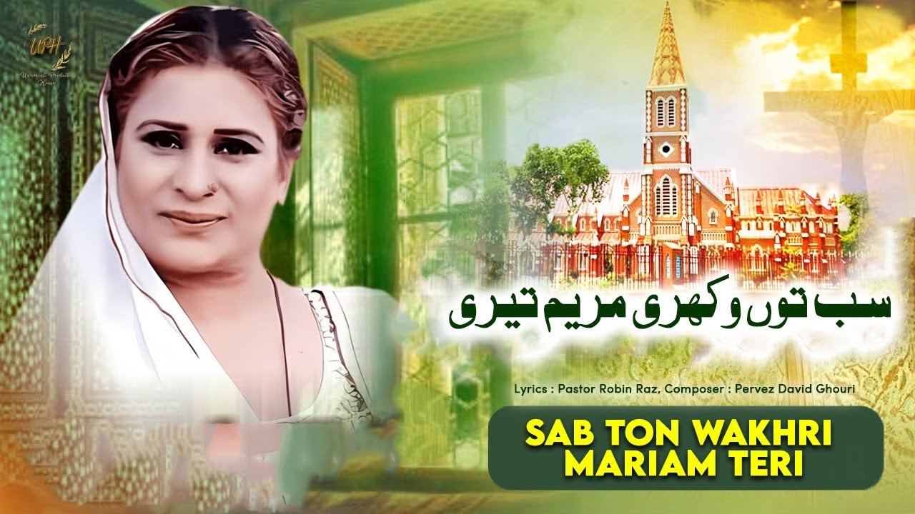 Sub Ton Wakhri Mariam Teri | Naseebo Lal | Punjabi Christmas Geet | Official Video |