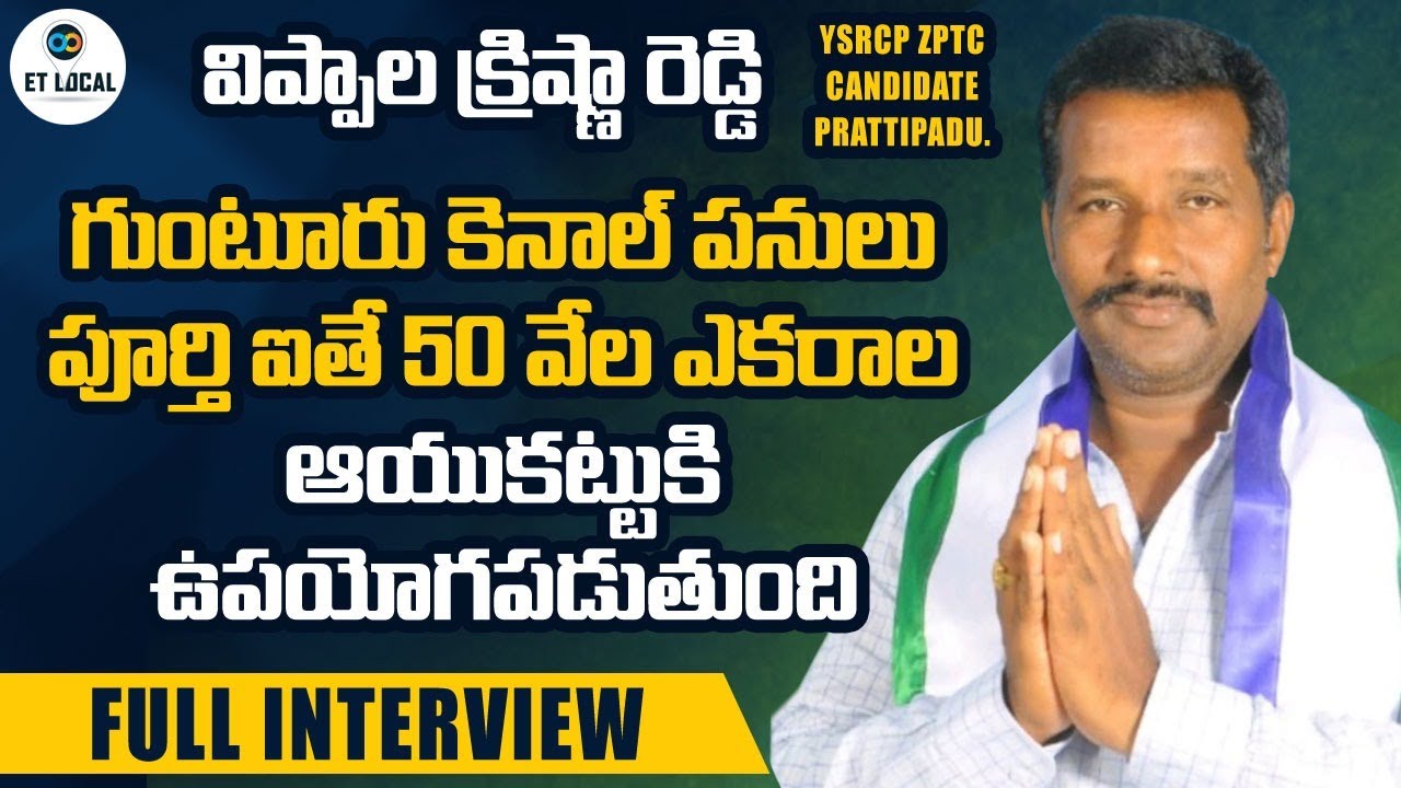 Vippala Krishna Reddy Full Interview ||Ysrcp Prattipadu ...