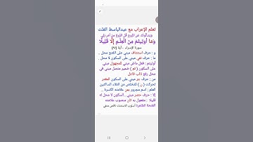 ١٢٨. إعراب قول الله تعالى  : ( وما أوتيتم من العلم إلا قليلا ) الإسراء من الآية (٨٥)