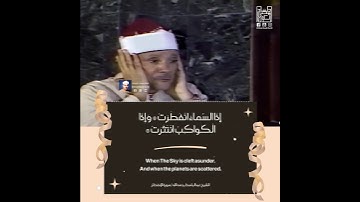 (‏ إِذَا السَّماءُ انْفَطَرَتْ ) الإنفطار ١ )- الشيخ عبدالباسط رحمه الله - سورة الإنفطار .