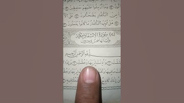 #سورةـ الانشقاق ( اذا السماء انشقت.............)