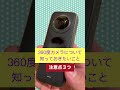 Insta360 360度カメラ 撮影アイデア 動画制作 撮影ガジェット 撮影機材 Insta360 360度カメラ 撮影アイデア 動画制作 撮影ガジェット 撮影機材