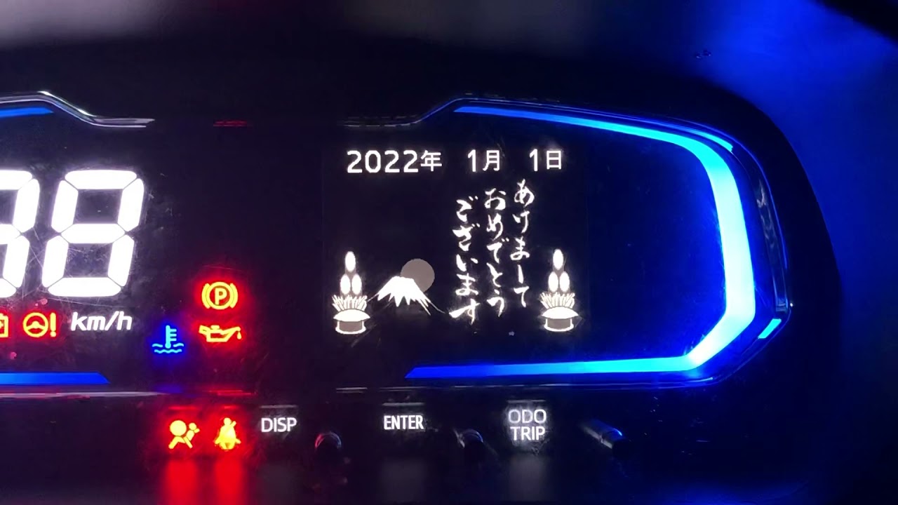 僕のクルマであるダイハツ ミライース La350s のメーター内あけおめ表示 今年もやります Youtube