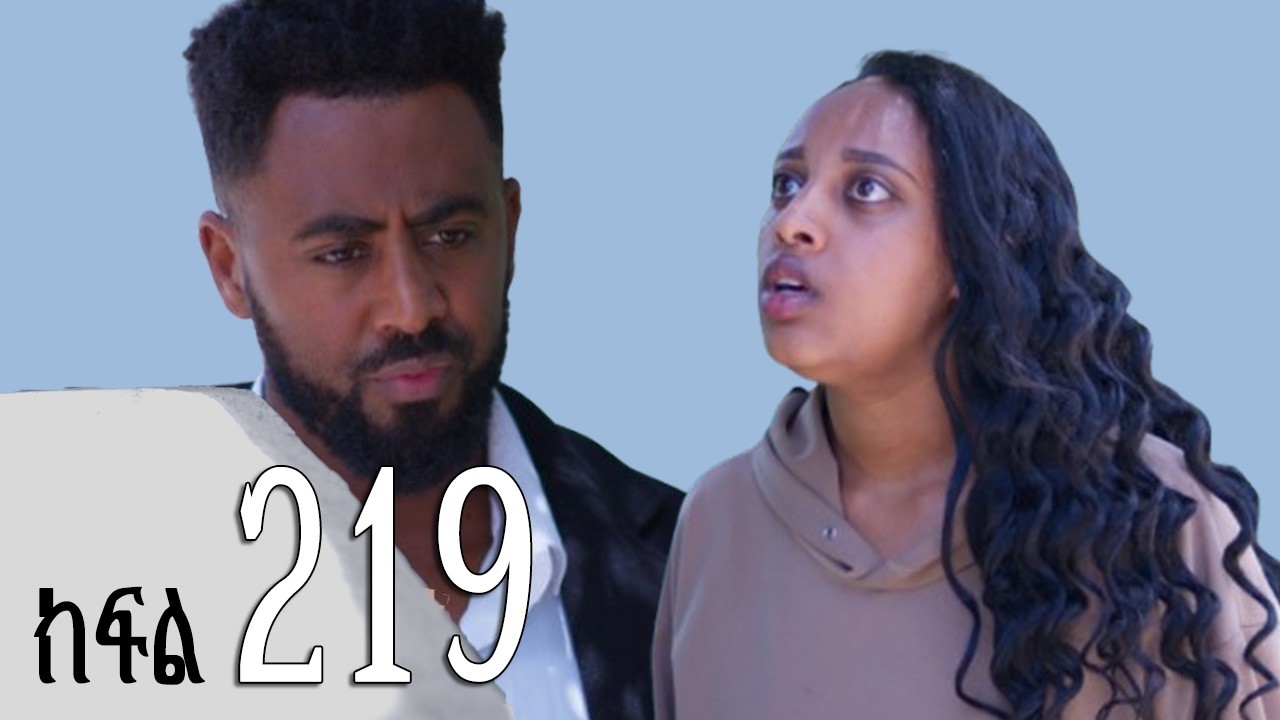 ሐረግ ( ክፍል 219)