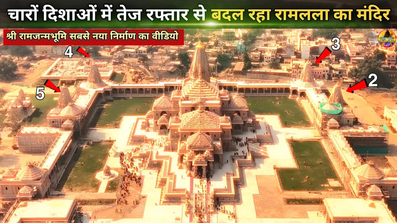 चारों दिशाओं में तेज रफ्तार से बदल रहा राममंदिर New Update|Rammandir|Ayodhya development projects