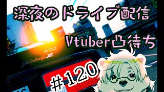 【Assetto Corsa】深夜のドライブ配信、凸有り#120 【Vtuber熊白デボア】