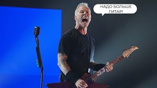 Электрогитары  Джеймса Хетфилда! Все гитары гитариста Metallica.