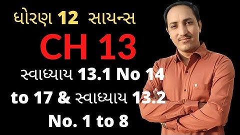 STD 12 EXERCISE 13.1 No 14 to 17 & EXERCISE 13.2 No. 1 to 8