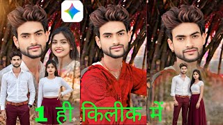 #AI se photo kaise banaen ladka aur ladki ka sath mein Apne girlfriend ka sath mein Google se photo screenshot 3