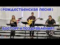 Восторг и поздравления со всех сторон несутся! - прославление