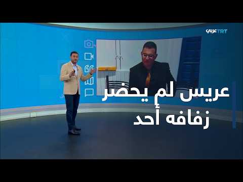 Reaction | An orphaned Algerian groom celebrated his wedding alone, so all of Algeria celebrated ...