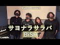 【サヨナラサラバ】バンドで演奏してみた【BiSH】