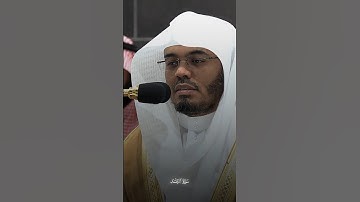 #ياسر_الدوسري #قرآن #تلاوة_خاشعة  #اكسبلور #راحة_نفسية#الصلاة #quran #shortvideo #الحرم_المكي
