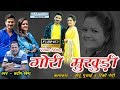 Gori muk.i  pradeep bisht  latest garhwali song  maa ganga production
