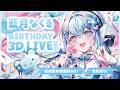 🩵藍月なくるBIRTHDAY 3D LIVE🩵 #藍月なくる生誕祭2026