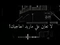 حالات واتس اب لاتعاين علي ماريد احاجيك احاجي حالات واتس اب انستا حزينه جدا حالات واتس اب لاتعاين علي ماريد احاجيك احاجي حالات واتس اب انستا حزينه جدا