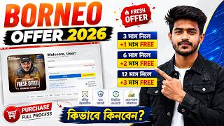 🔥 BORNEO OFFER 2026 | কিভাবে কিনবেন? | Full Purchase Guide | Extra FREE Months 🎁