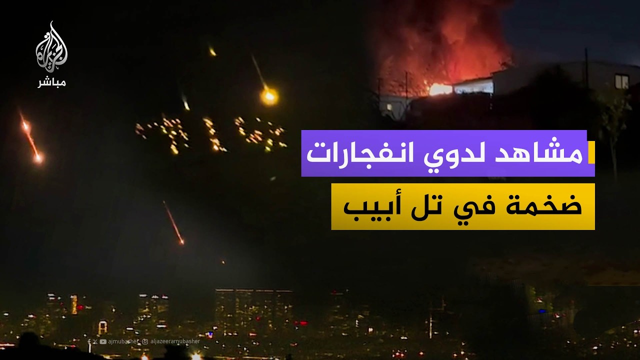 أضرار كبيرة في مبان عدة وسط إسرائيل جراء دفعة صورايخ إيرانية على تل ابيب