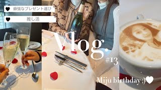 【vlog】#13 推し活🎀Birthday lunch🍴🎂癖つよ誕生日プレゼント選びまでのすべて🤍in 表参道🍾