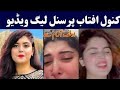 Kanwal Aftab New Viral Video Kanwal Aftab Leak Video Kanwal Aftab Video Leak