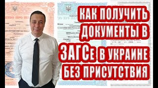 Как получить, восстановить свидетельство о рождении, о браке, о разводе в Украине