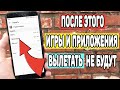 Что делать если вылетают игры и приложение на Huawei ?