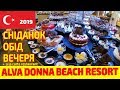 Alva Donna Beach Resort 5* Огляд харчування у готелі. Сніданок, обід, вечеря + a la carte restaurant