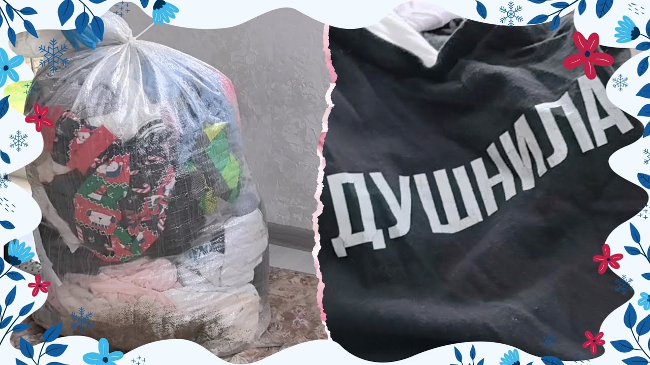 #ветошь А много ли в этом мешке есть добра? Ду... ла лежит, и хватит пока...