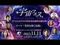 スターシード宇宙フェス～世界を繋ぐ波動～STARSEED COSMIC FESTIVAL
