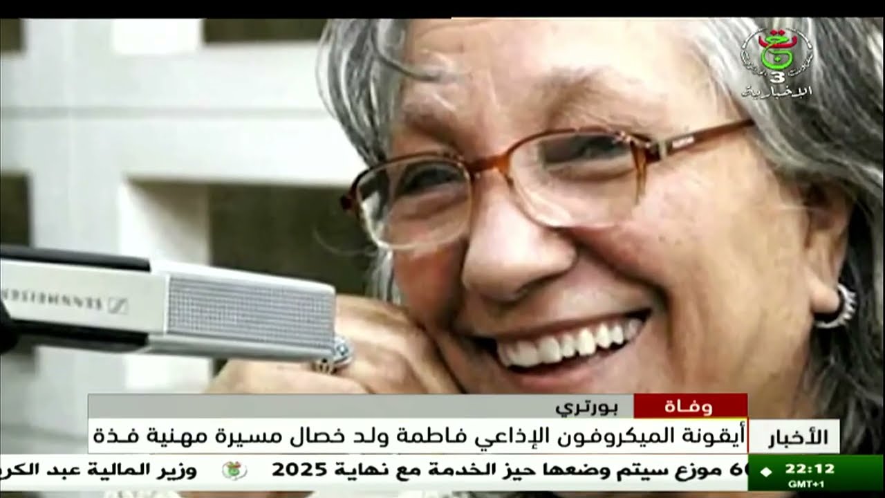بورتري | أيقونة الميكروفون الإذاعي فاطمة ولد خصال مسيرة مهنية فـذة