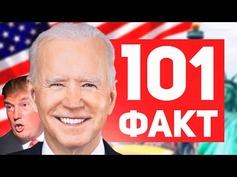 101 ФАКТ о США 🇺🇸