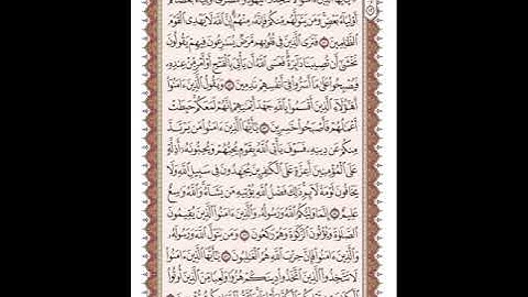 ص 117 القرآن الكريم صفحات بصوت المنشاوي نسخة الإذاعة