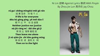 Full Jay chou - Ni Lin 逆鳞 Against Lyrics 歌詞 With Pinyin & English (cover song) Update