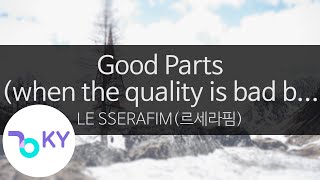 Good Parts(when the quality is bad but I am) - LE SSERAFIM(르세라핌) (KY.28987) / KY Karaoke
