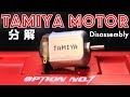 【mini4wd】対雑電波のタミヤモーターを分解してみたら・・・／After disassembling …