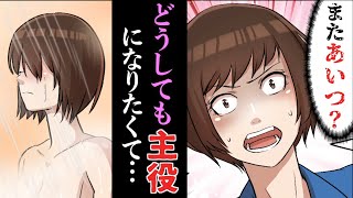 【漫画】親友とヒロイン争いで大喧嘩したらどうなるのか？嫉妬心に駆られた私の末路（スカッとする話）【マンガ動画】