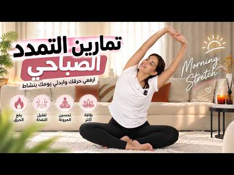 10-Minute Morning Stretch to Boost Your Metabolism 🔥 | Morning Stretch